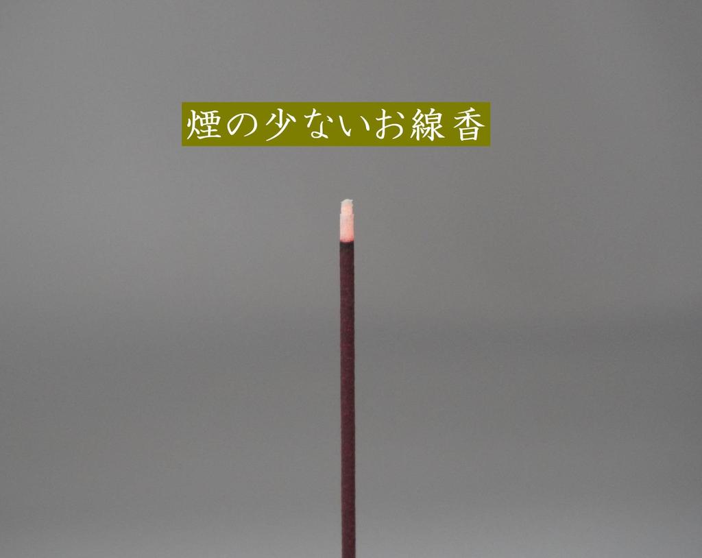 Kiyosumi Kojurin Extra Kurze Räucherstäbchen aus Indischem Sandelholz für den Heimgebrauch. Ideal für Yoga, Meditation, Achtsamkeit und Entspannung.