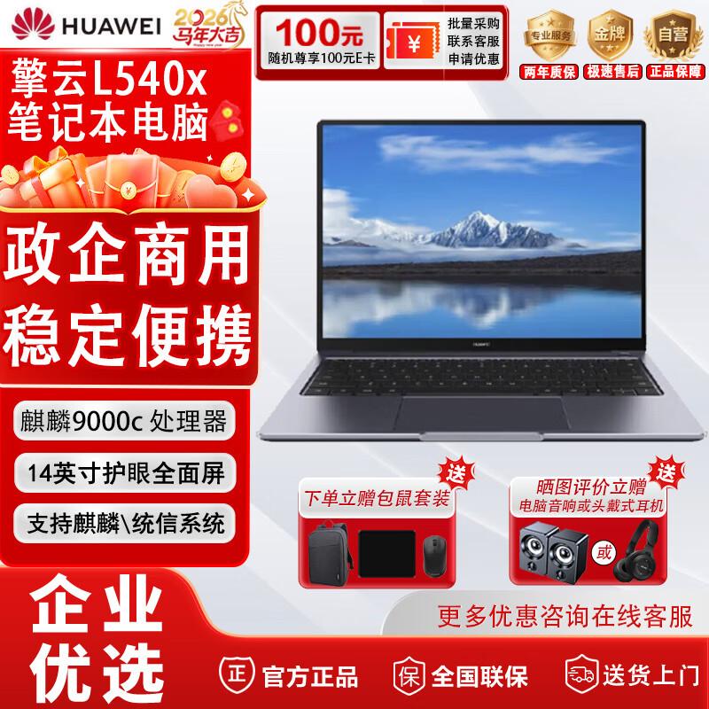 

HUAWEI Qingyun L540x Enterprise Laptop (CN version)