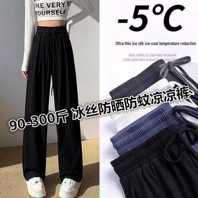 Women's Summer Ice Silk Wide-Leg Pants: Slimming, Flesh-Covering, All-Match Straight Casual Pants
