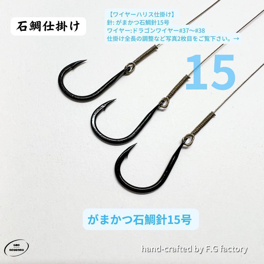 Used Set of 10 Gamakatsu stone sea bream needle No. 15 stone sea bream device