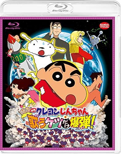 Crayon Shin-chan the Movie: Storm Called: Singing Butt Bomb! [Blu-ray]