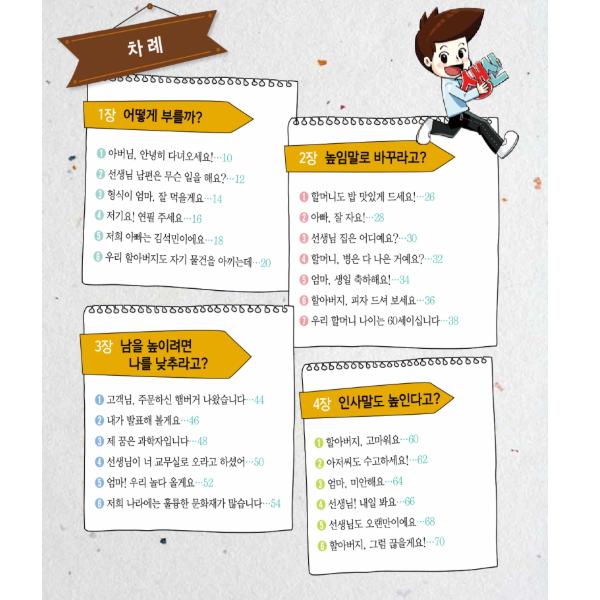 How To Use Honorifics, Reading Material for Korean Learners, Children Book