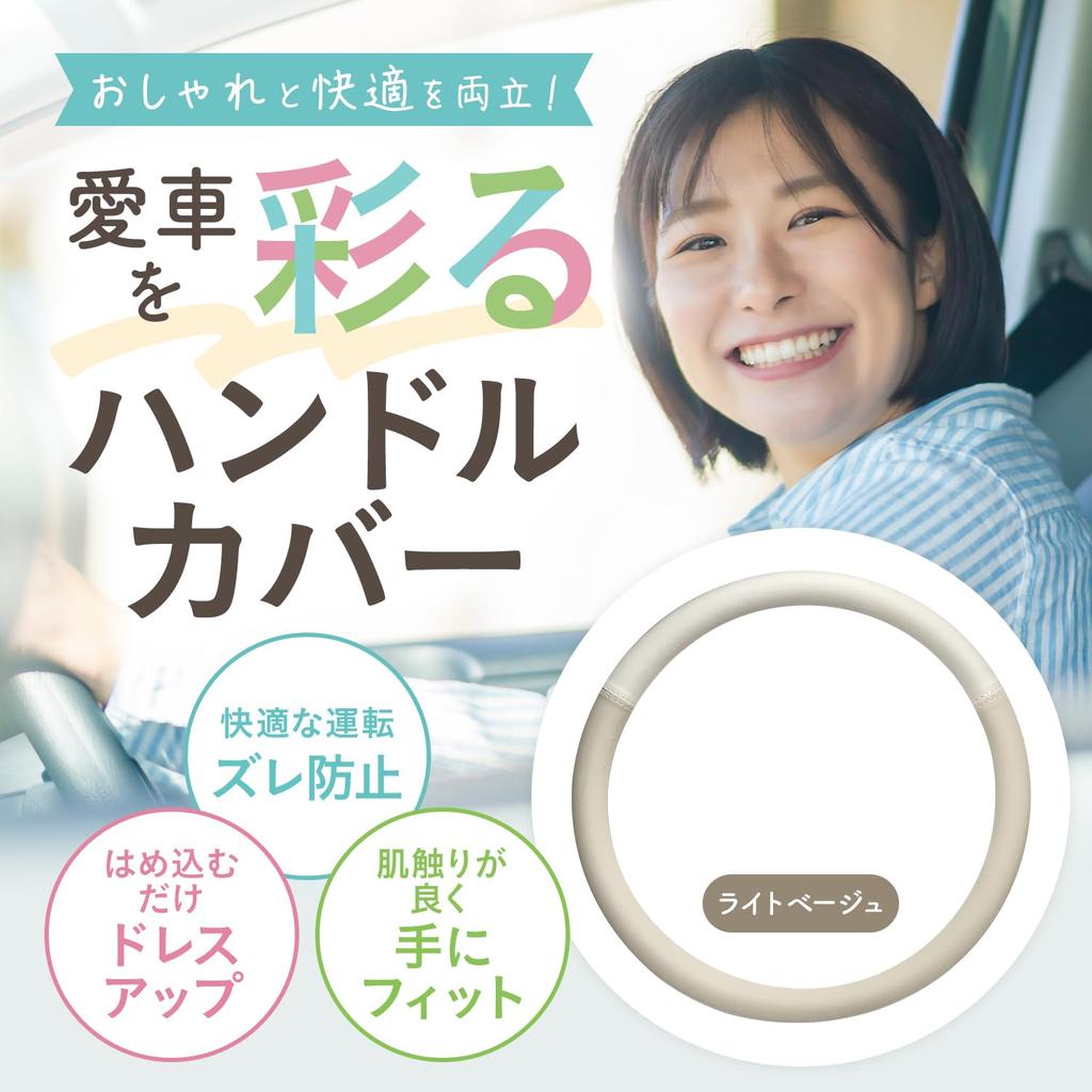 DoubletFamily Steering Wheel Cover, Small Size, Light Beige, Bicolor for Cars, Leather, Canvas, Alto, Hustler, Jimny, NBox, Lapin, Spacia