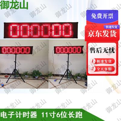 Yulongshan Multi-Sport Digital Timer