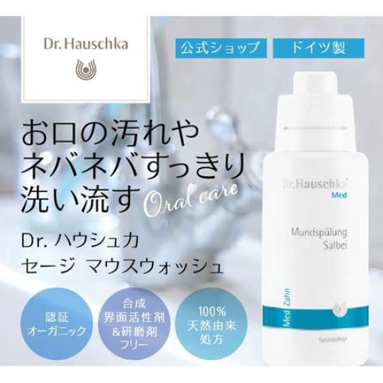 Hauschka MED Sage Mouthwash Dr. (300mL) [Non-irritating mouthwash]