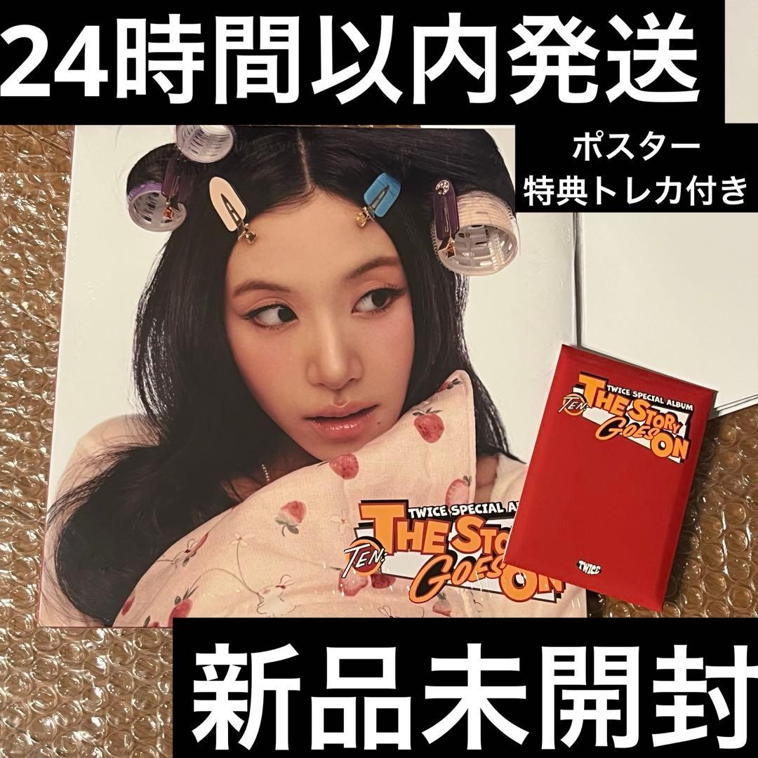 

[USED] TWICE Album The Story Goes On Chaeyoung