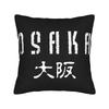 Pillow Cover OSAKA JAPAN  Fashion Pillow Case For Living Room Chair Pillowcases