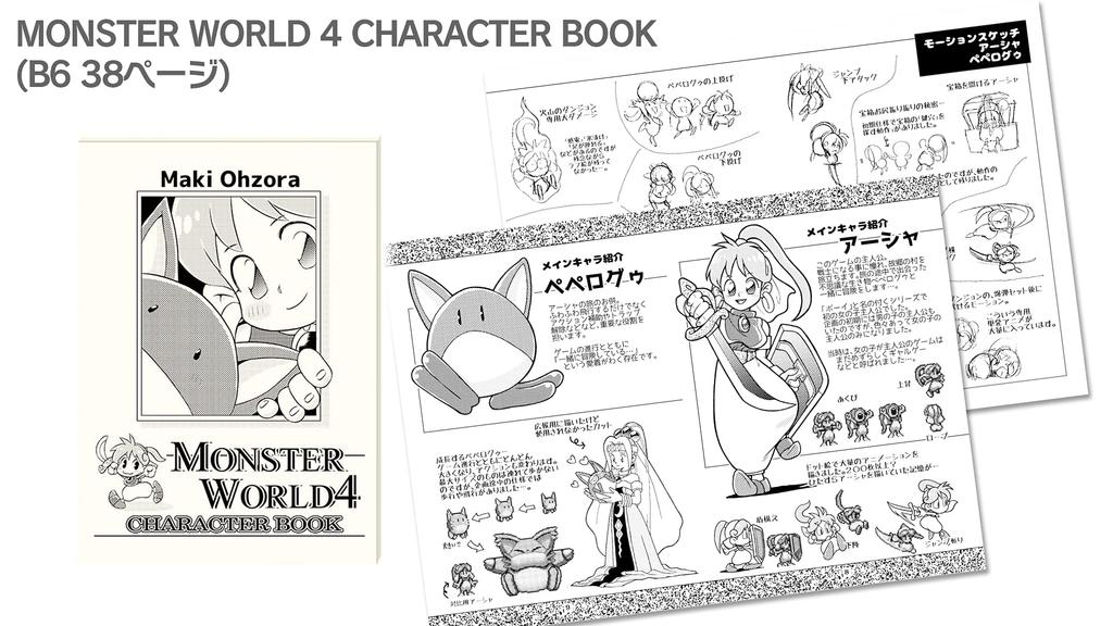 Wonder Boy Asha in Monster World Special Pack - Sw