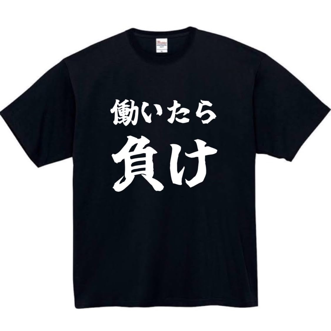 

If You You Lose Funny Funny Black 3XL Size [Oremake] Work, T-Shirt T-Shirt