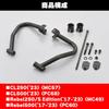 Daytona Motorcycle Engine Guard Rebel 250/500 (17-21) / CL250/500 (23) Only 25.4 Pipe Engine Guard Upper (Cannot Be Installed Simultaneously with Lowe
