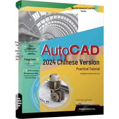 AutoCAD 2024 Chinese Version Tutorials