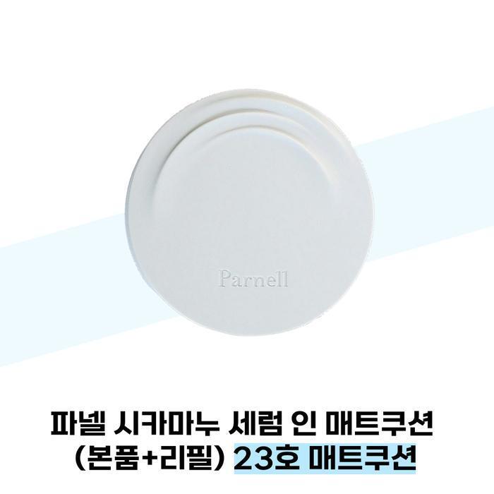 Parnell Shikamanu Serum-in-Matt Cushion (Main + Refill) No. 23 Matt Cushion (37855502)