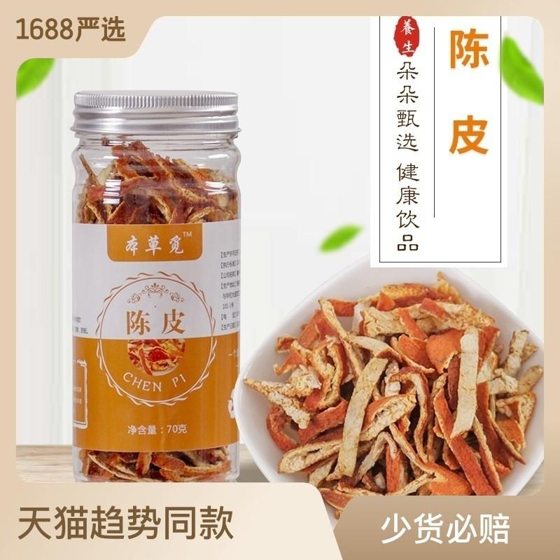 Dried Chen Pi Shredded Orange Peel Natural Wellness Tea Drink 70g Premium