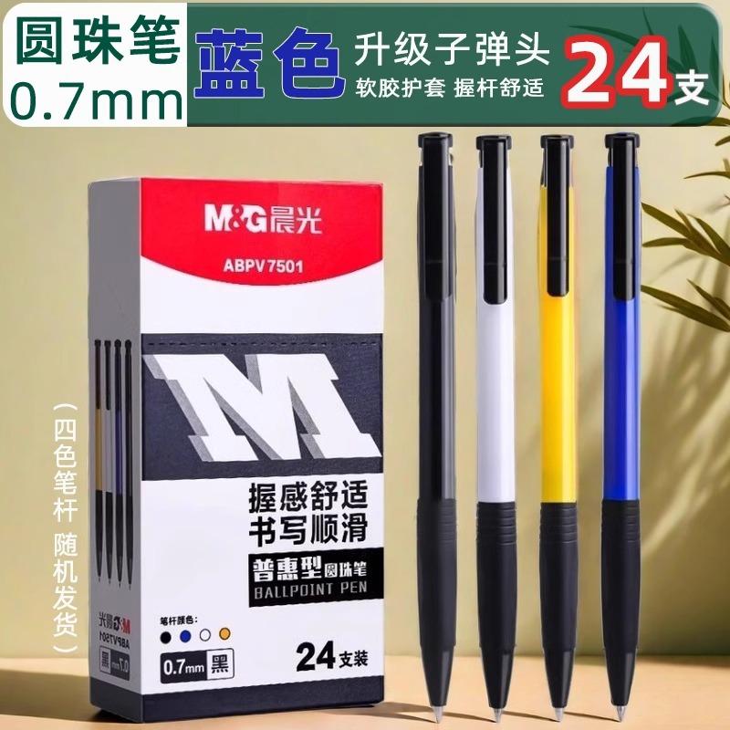 M&G 0.7mm Push Action Ballpoint Pen Student & Office Business Use Black/Blue Color for Writing