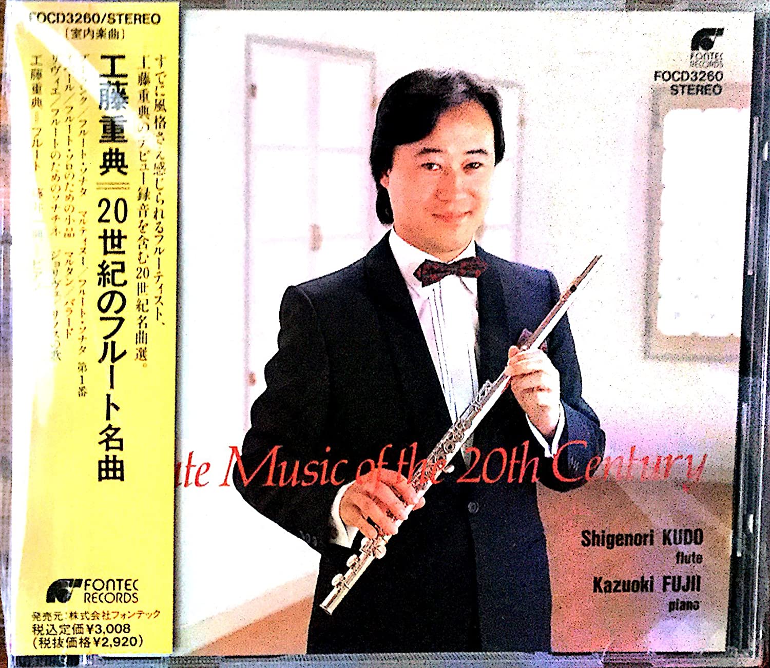 

CD SHIGENORI KUDO - Flute recital FOCD3260 Japan Classical Used