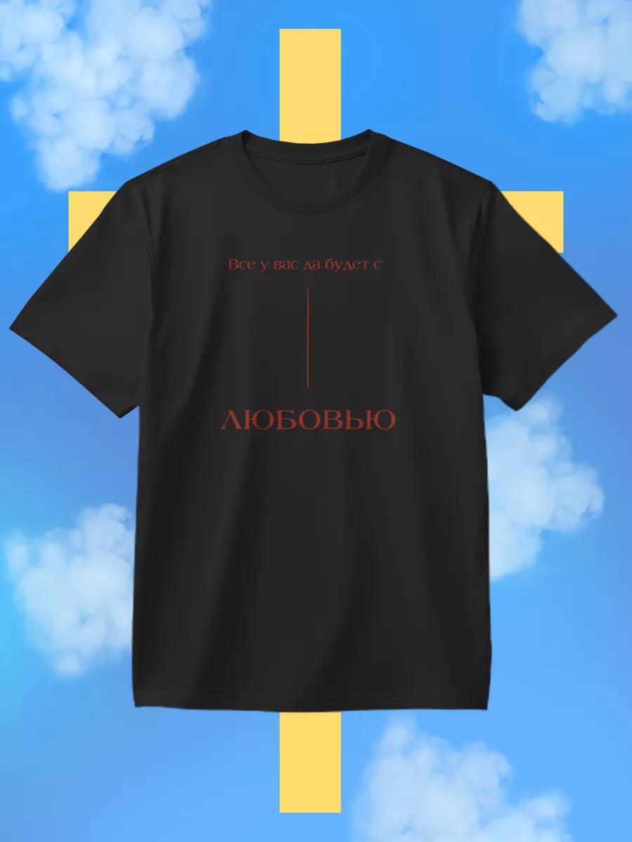 May everything be with you in love T-shirt 4XL