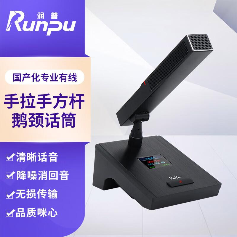 Runpu RP-YS6600 Professional Wired Hand-in-Hand Conference Microphone System (CN Version)