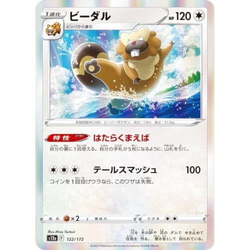 [Rare] Pokemon Card Game S12a 122/172 Beedal (No Rarity Notation) High-Class Pack VSTAR Universe