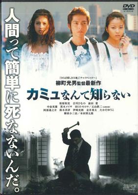 DVD FILME - Eu Não Conheço Camus OPSDR647 Filmes e DVD Usados do Japão