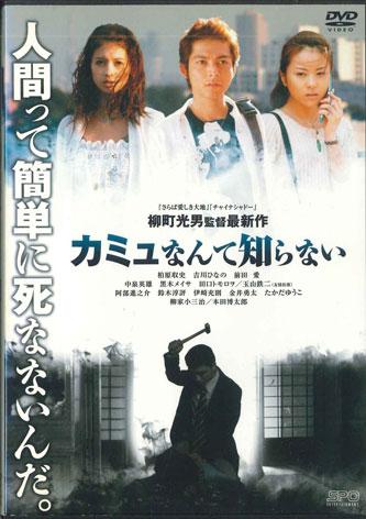 

DVD MOVIE - I Don t Know Camus OPSDR647 SPO Japan Movies & DVD Used