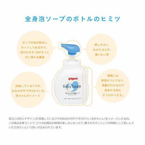 Pigeon Full Body Foaming Soap Bottle 500ml (0 months~) (Baby Soap)