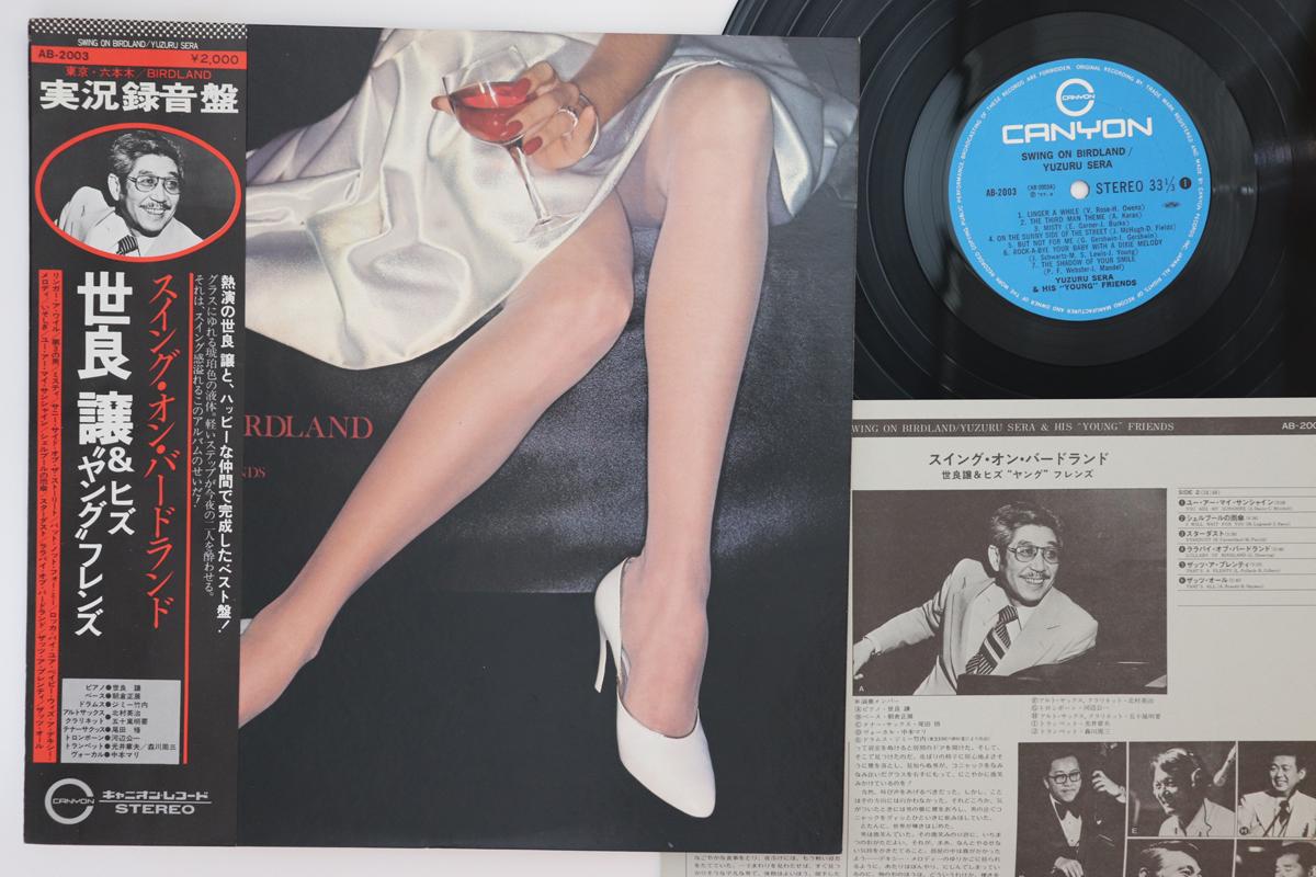 

LP Record YUZURU SERA - Swing On Birdland AB2003 CANYON 1977 Japan Obi Jazz