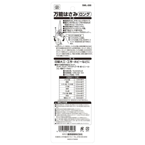 SK11 (SK11) All-purpose Scissors Long SML-200 For Work/carpenters/outdoor Use