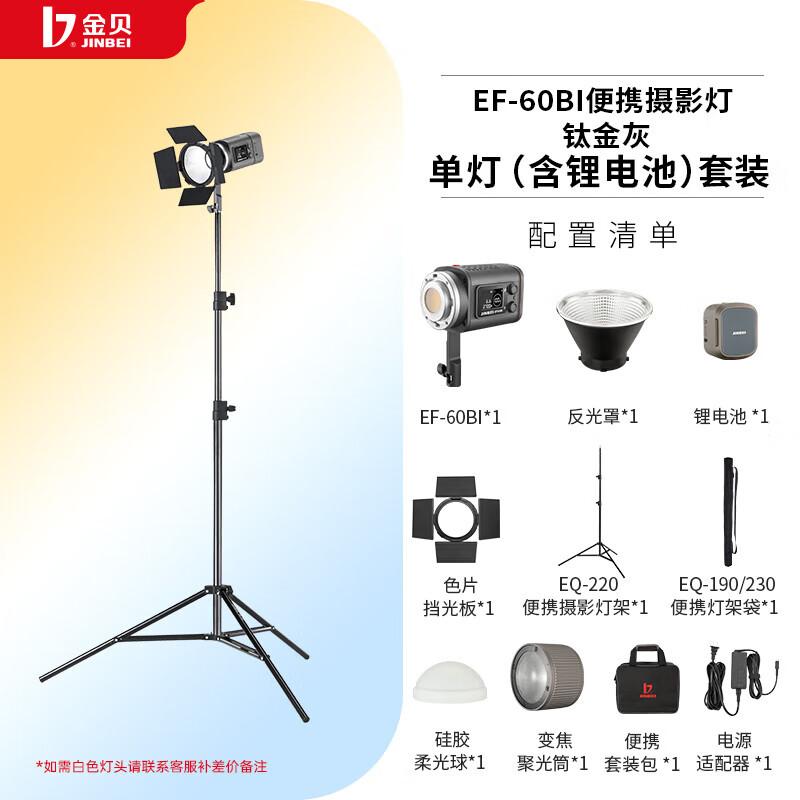 JINBEI EF-60BI 60W Bi-Color LED Video Light Kit