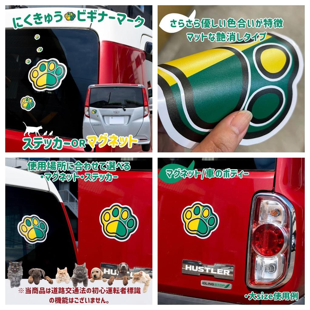 Mukashima Automobile Equipment Manufacturing Beginner Mark Paw Design Paw Sticker Magnet, Medium, Width Approx.