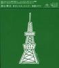 CD MASAHARU FUKUYAMA - Toukyounimoattanda / Muteki No You  UUCH5075PROMO Japan Japanese Pop/Rock Used