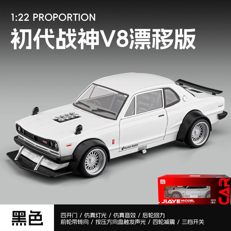 1:22 Alloy Metal Diecast Model Car Compatible With Nissan Skyline 2000 GTR KPGC10 Hakosuka JDM Drift Modified Ornaments Mini Toy