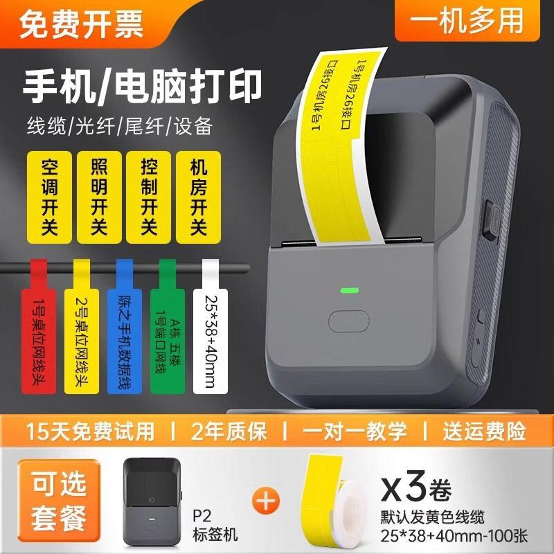 Datong Dp230S Communication Cable Label Printer