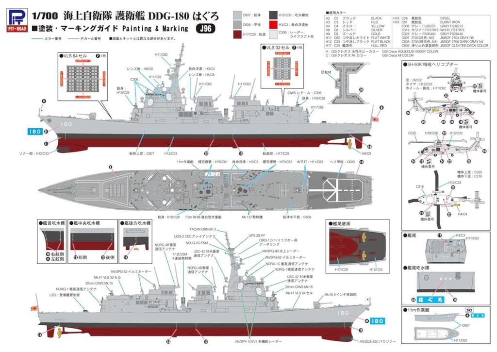 Pit Road Skywave Series JMSDF Destroyer Haguro Plastic Model J96 1/700 DDG-180