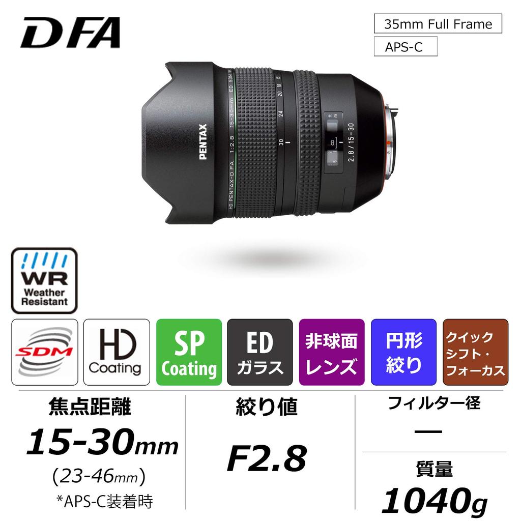 Pentax HD FA SDM WR Angle Large Aperture Zoom Lens 21280 PENTAX-D 15-30mm F2.8ED Ultra-Wide