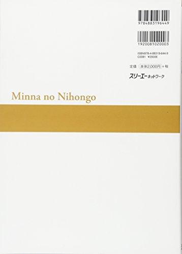 Minna no Nihongo Beginner 1 Translation and Grammar Commentary Thai Edition