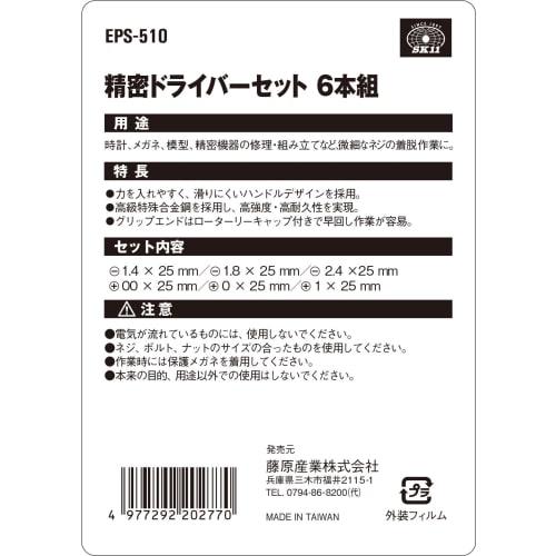 SK11 (SK11) Präzisions-Schraubendreher-Satz 6-teilig +00+0+1/-1,4-1,8-2,4 EPS-510
