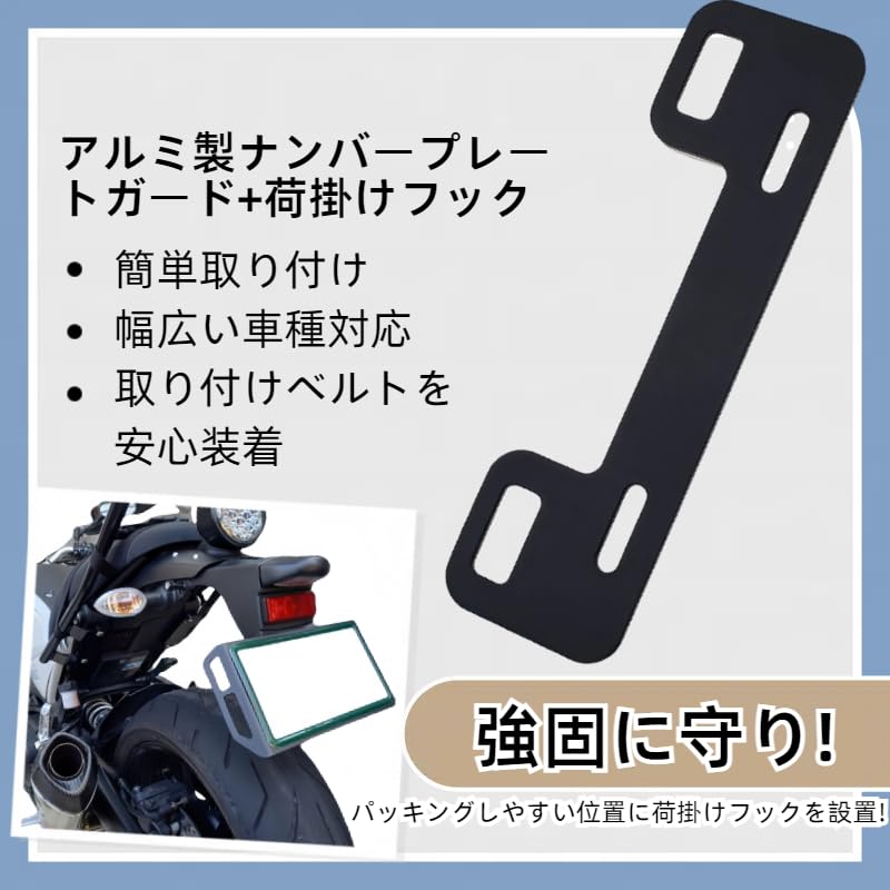 Hyo Rumu Motorcycle License Plate Guard + Luggage Hook Plate Hook with Double Side