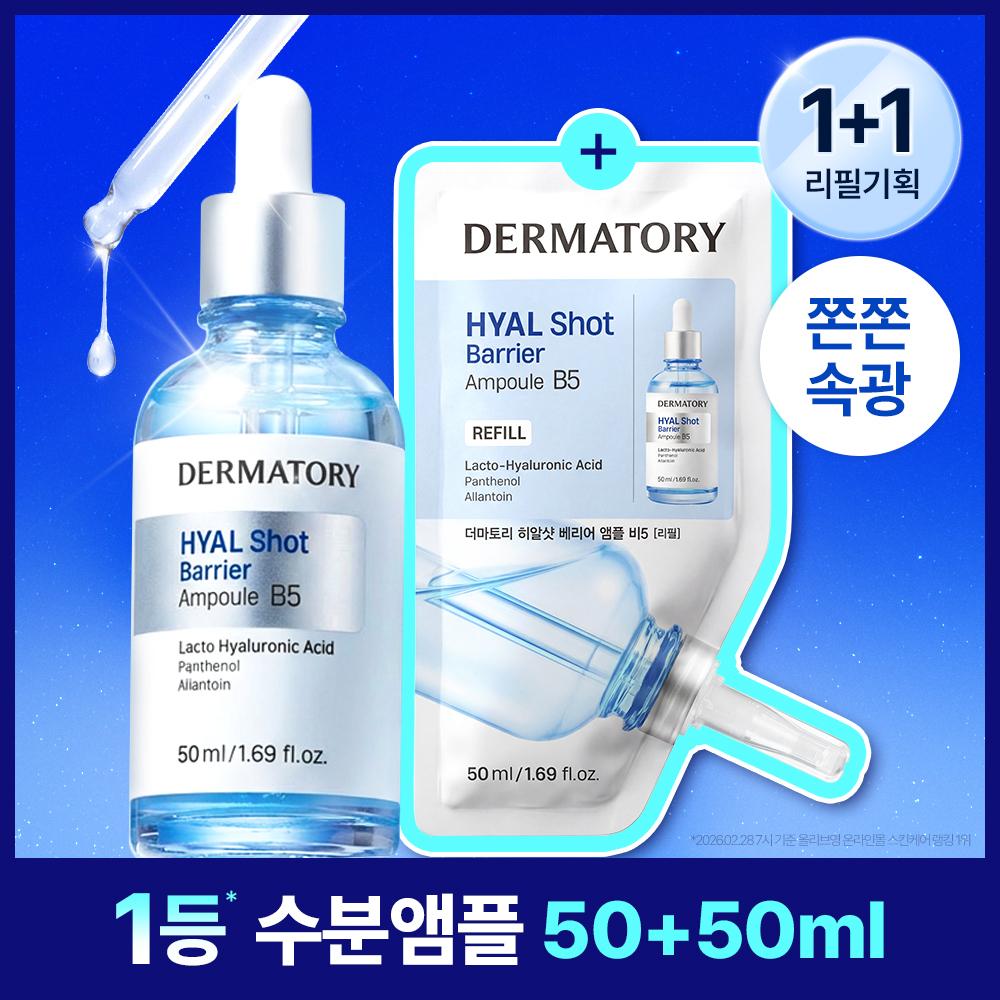 Dermatory [100ml] Dermatory Hyalshot Barrier B5 Ampoule 50ml Refill Plan  +50ml Refill 