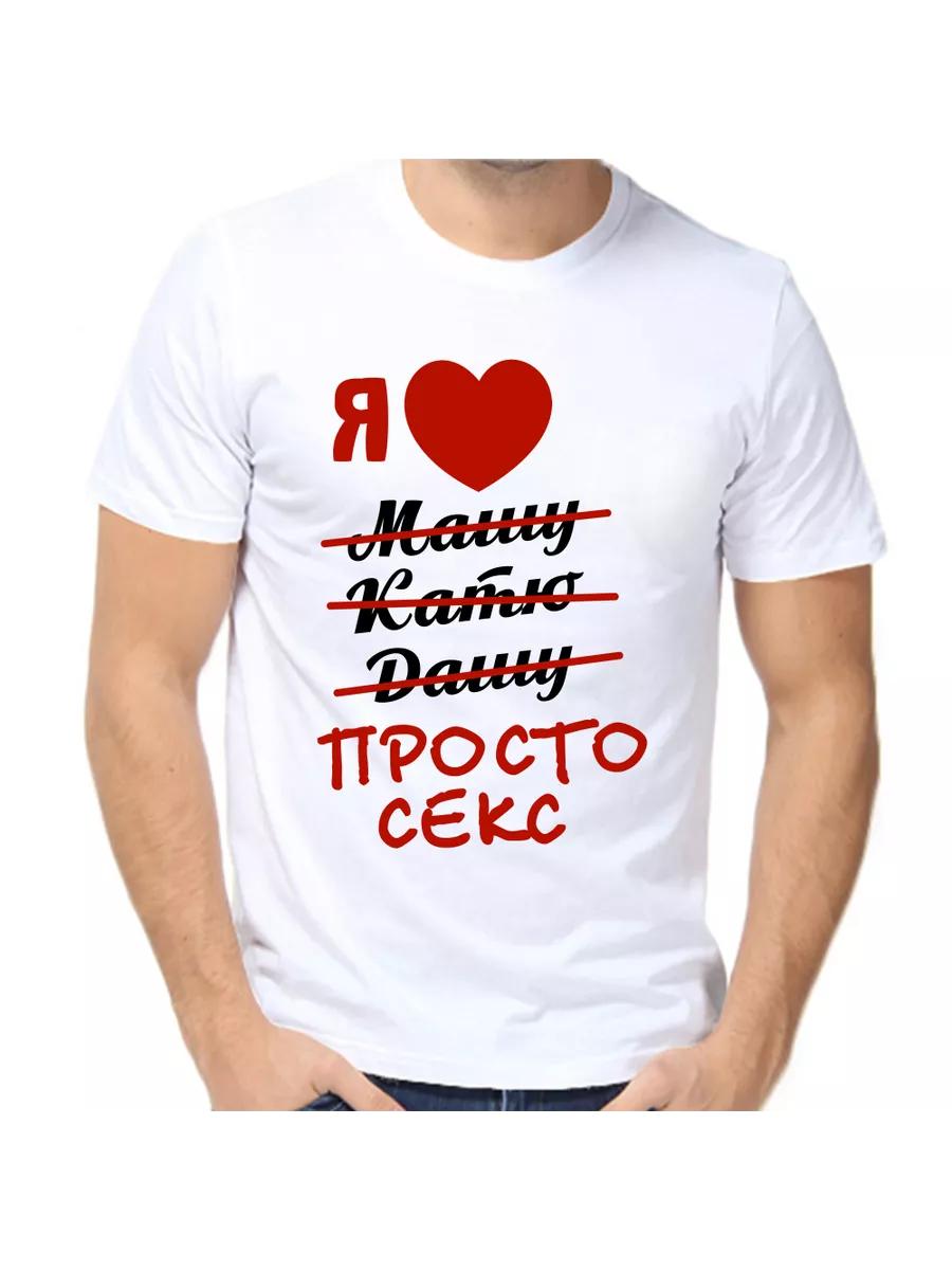 T-shirt I just love sex 2XL