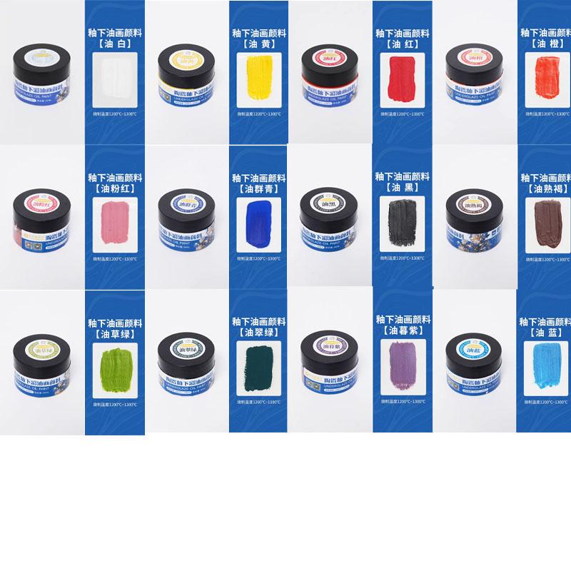 30ml Pottery Underglaze Color Oil Paint Waterproof and Fadeless Artist-level Art Coloring Acrylic Oil Paint