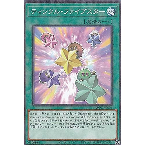 Yu-Gi-Oh! AC01-JP006 Twinkle Five Star (Japanese Version Normal Parallel) ANIMATION CHRONICLE 2021