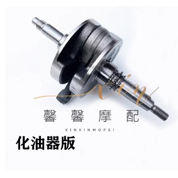 150cc Engine crankshaft for QJIANG keeway benelli TNT 150 150i TNT150 TNT150i
