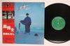 LP Record TAKASHI NISHIOKA  Kazehakase SF10059 VICTOR 1976 Japan Obi Japanese PopRock Used