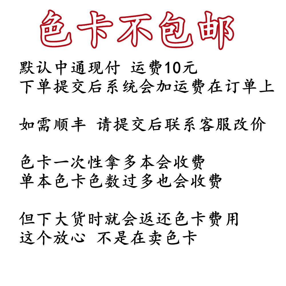 Capture a Picture of the Color Card Link and Submit It To Incur an Additional 10 Yuan for Shipping, Which Is Not Included.