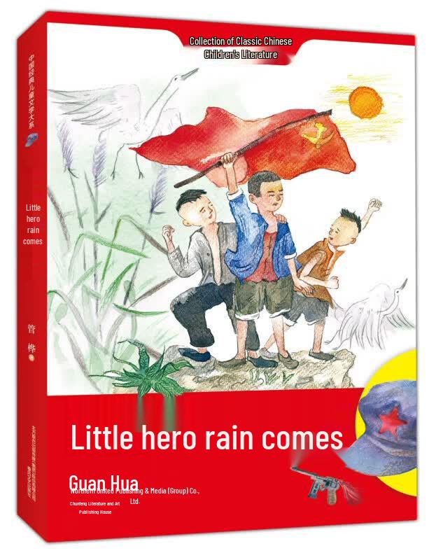 Little Hero Yu Lai: 2021 Illustrated Classic for Young Readers
