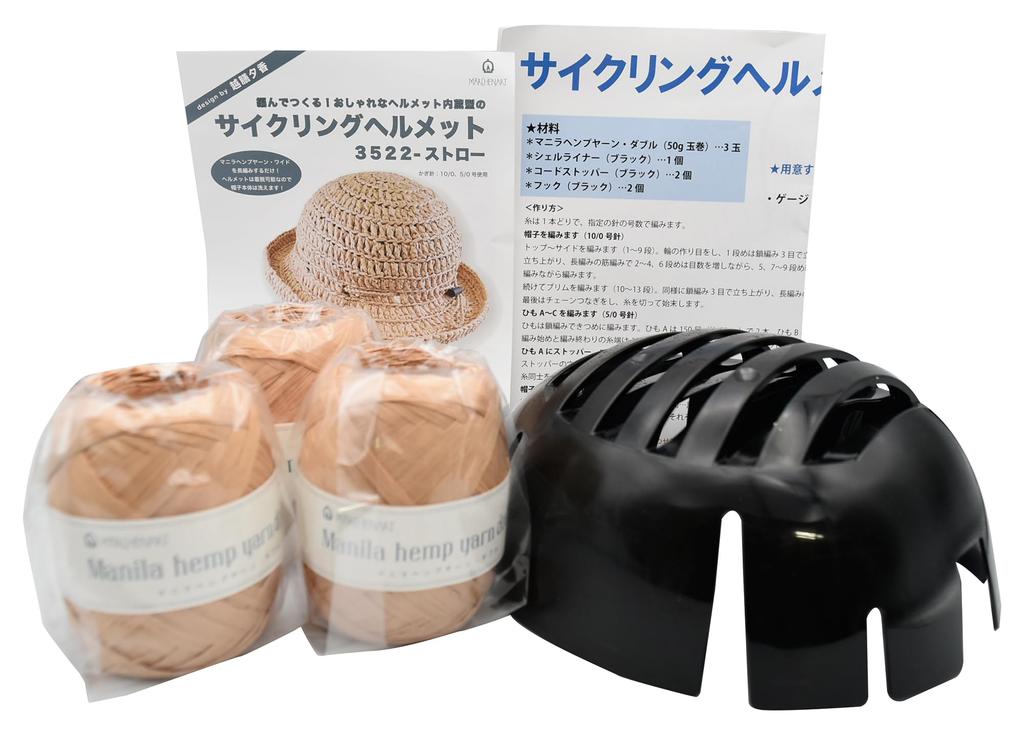 Fairy tale art knitting kit cycling helmet kit hemp double Head circumference 64cm Straw 3522 (manila yarn, use) approx. Col.