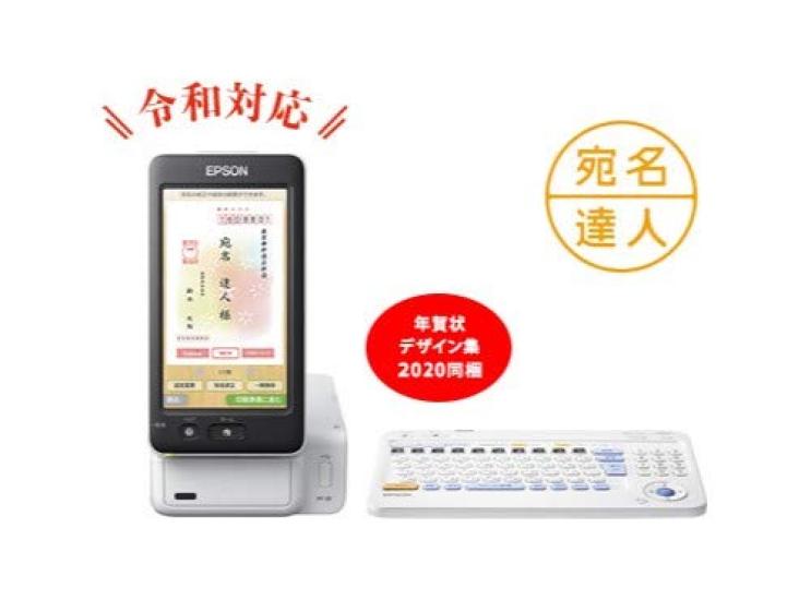 Epson Printer Postcard Printer New Card Address Master 2020 Edition PF-81-2020 Year's (Reiwa Compatible)