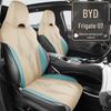 BYD Frigate 07 Car Seat Cushion: New Semi-Enclosed Saddle Pad