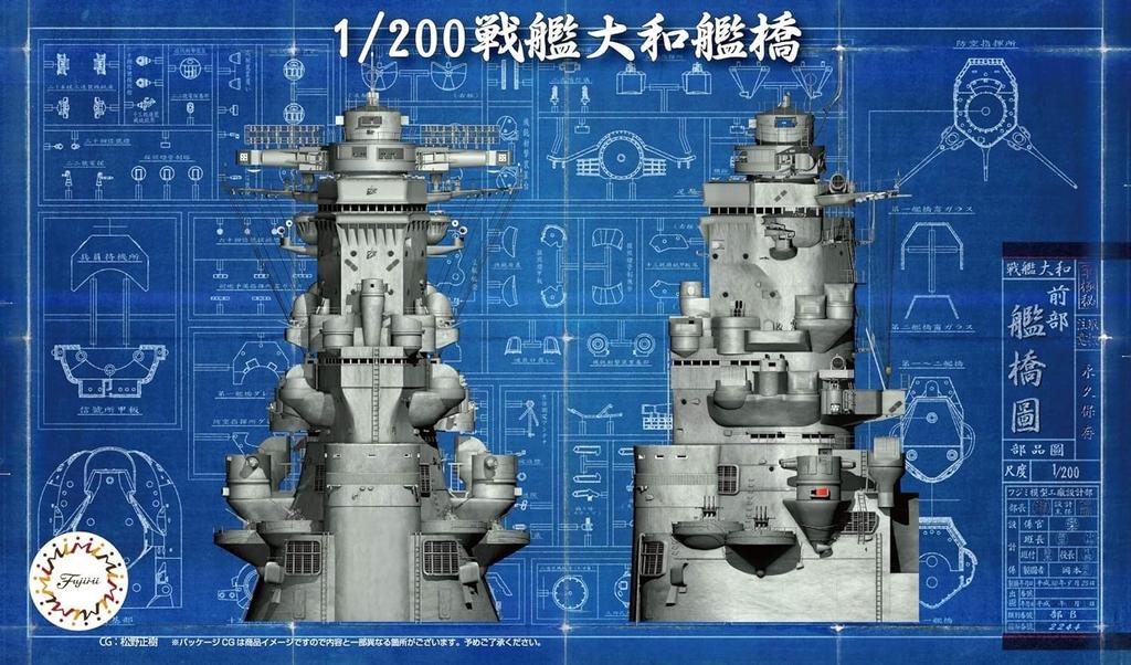 Fujimi Model Equipment Series Battleship Yamato Bridge Plastic Model Equipment 2 1/200 No.2