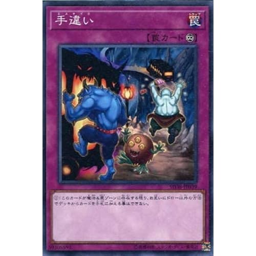 Yu-Gi-Oh! 10th Series SD38-JP039 Mistake